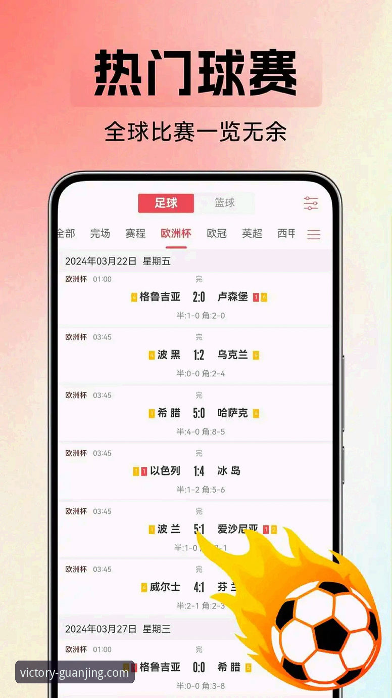 冠竞体育官网下载vs官方app：哪种方式更适合你的赛事体验？